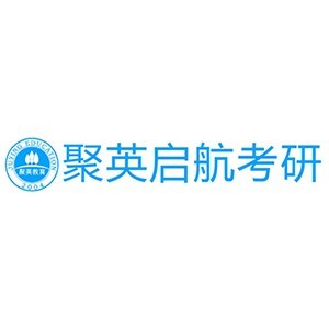 九江聚英考研培训