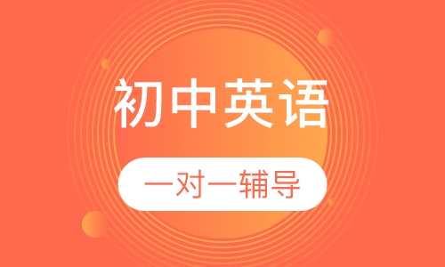 初中英语