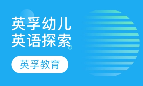 EF Smar Stars 英孚幼儿英语探索课程