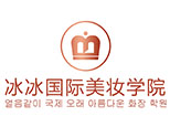 杭州冰冰美妆学院