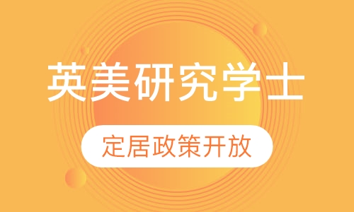 英美研究学士