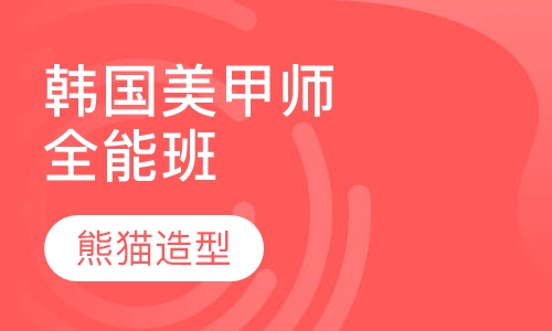韩国风格剪烫染造型大师班