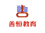 太原善恒教育
