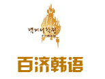宁波百济韩国语中心