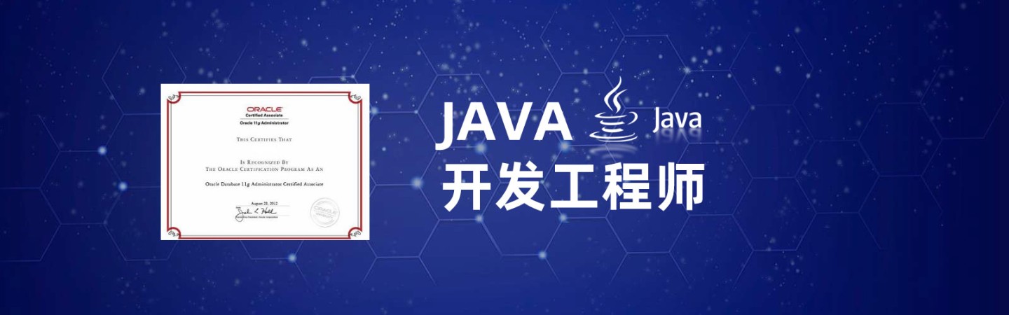 双师课+录播课+直播课上海互联网JAVA全栈工程师