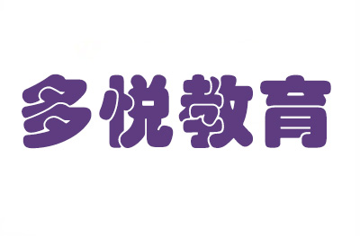 石家庄多悦教育