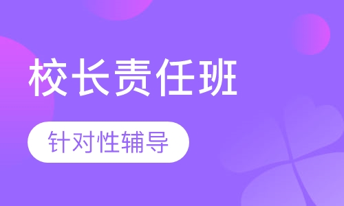 编导、播音主持、表演校长责任班
