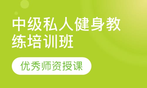 健身教练国职证书