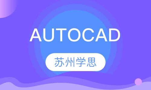 AUTOCAD培训