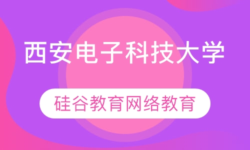 西安电子科技大学