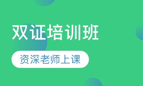 录播课+直播课双证培训班