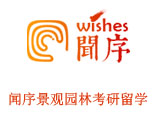 北京闻序景观园林考研留学