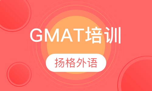 GMAT培训