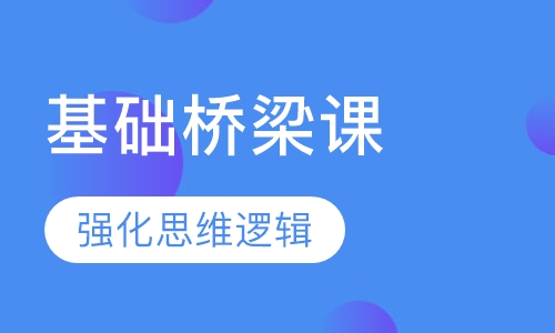 基础桥梁课