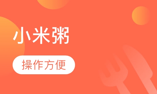 小米粥