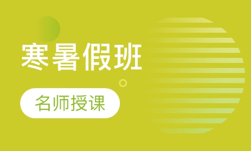 紫荆花开寒暑假班
