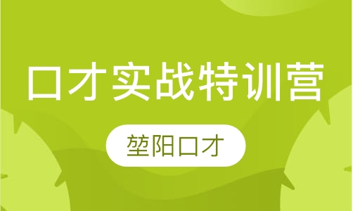 175期神奇魔法口才实战特训营