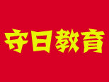 杭州守日家政服务