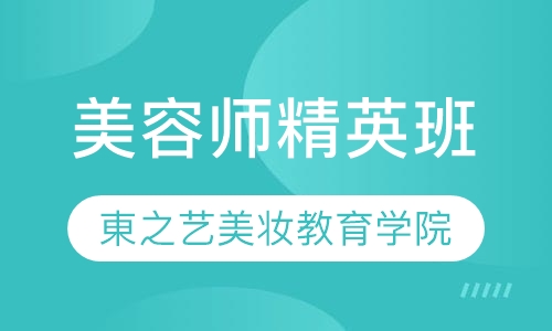 师精英班