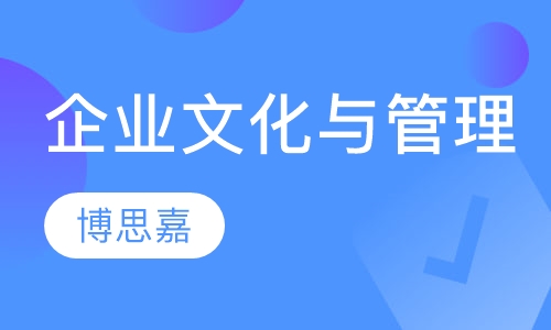 《企业文化与管理》