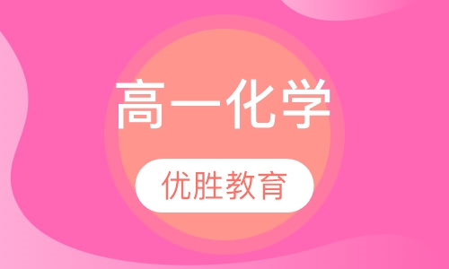 高一化学