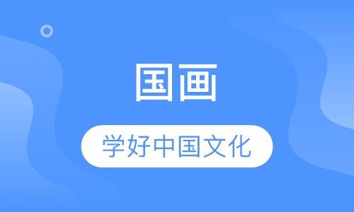 国画