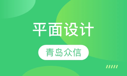 平面设计