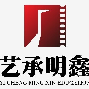 艺承·明鑫艺考