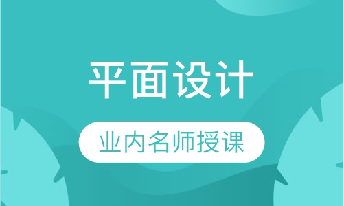 平面广告设计