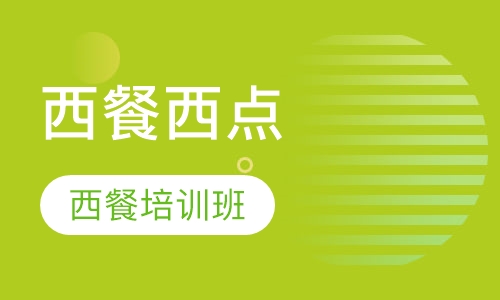 西餐西点咖啡班