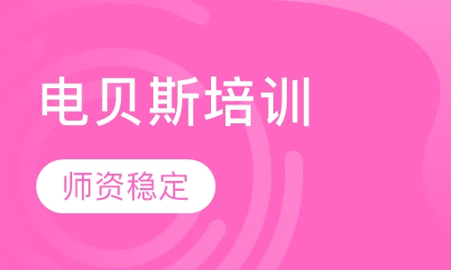 电贝斯培训