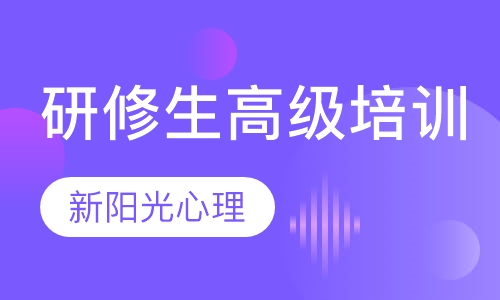 研修生高级培训