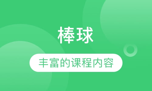 棒球