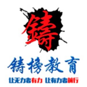 沈阳铸榜教育