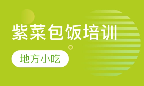 紫菜包饭培训