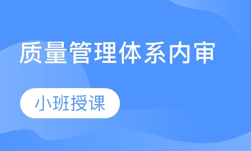 ISO9001:2015质量管理体系内审
