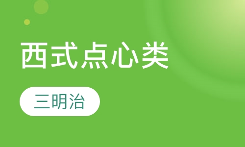 三明治