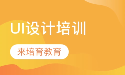 录播课+直播课东莞万江哪里有UI设计培训