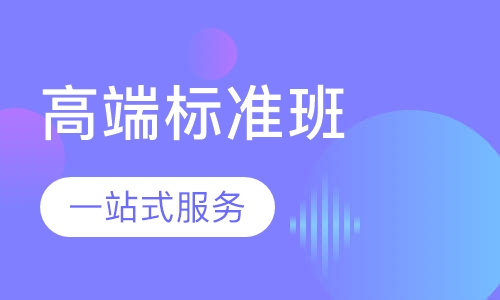 启航学校考研_高端标准班