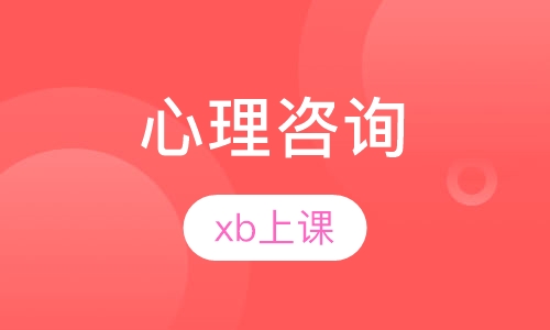 心理咨询