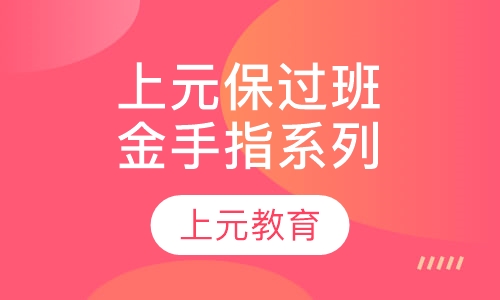 上元金手指系列取证班