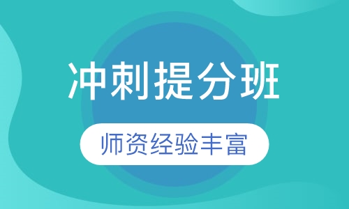 护士资格考前冲刺提分班