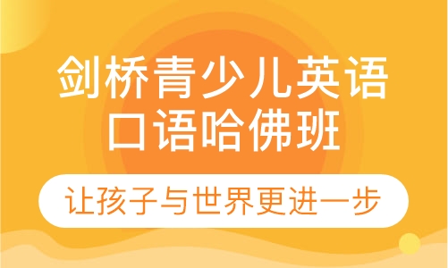 厚街比较好的青少儿英语培训班 怎么收费