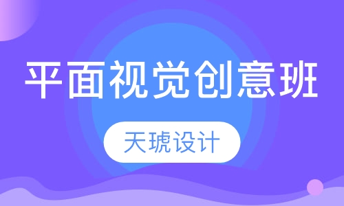 平面视觉创意班