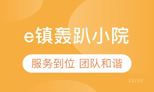 e镇轰趴小院