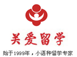 沈阳关爱留学