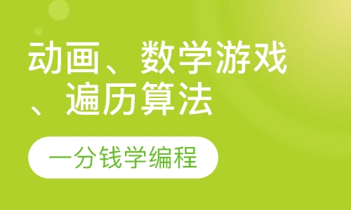 一分钱学编程