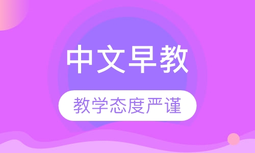 中文早教2岁半--3岁