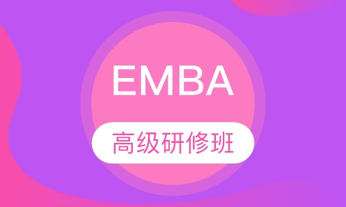 EMBA创新管理高级研修班