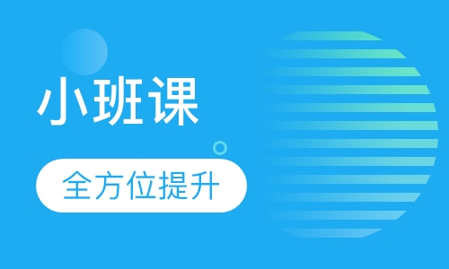 小班课
